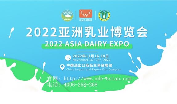 2022乳業展-乳制品展會-廣州乳業機械設備展覽會
